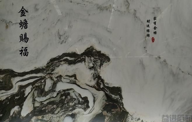 金蝉赐福-山水画