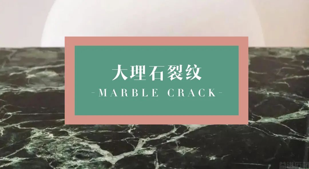 关于大理石裂纹的最全分析,裂纹≠残次品(图1) 关于大理石裂纹的最全分析,裂纹≠残次品