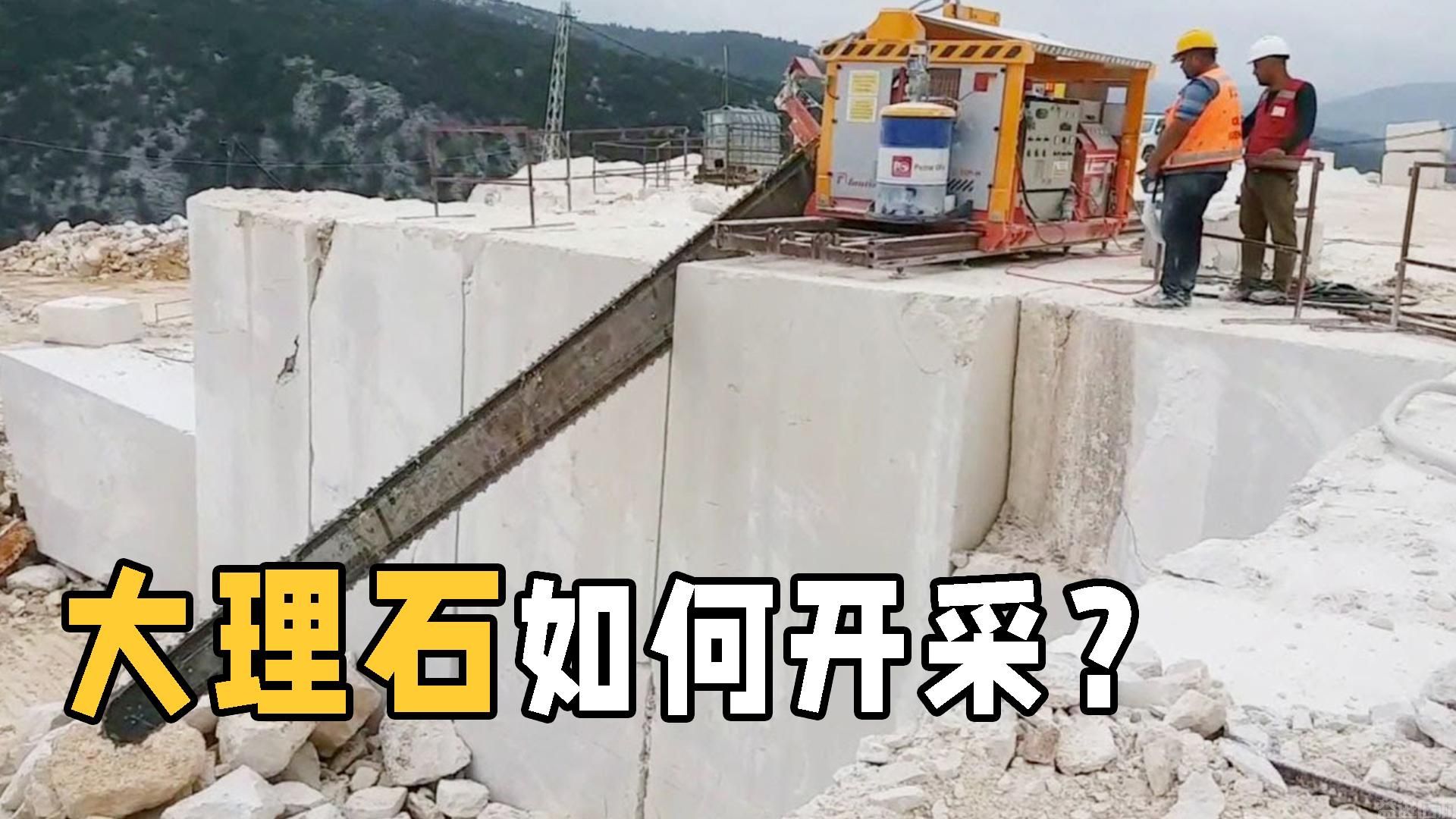 大理石为何卖那么贵?开采现场像大型切豆腐块,还是第一次见(图1) 大理石为何卖那么贵?开采现场像大型切豆腐块,还是第一次见(图1)