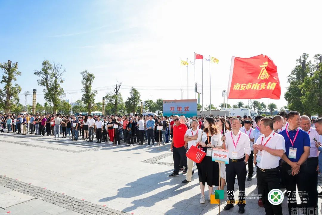 第二十三届中国水头石博会今日开幕(图2) 第二十三届中国水头石博会今日开幕(图2)