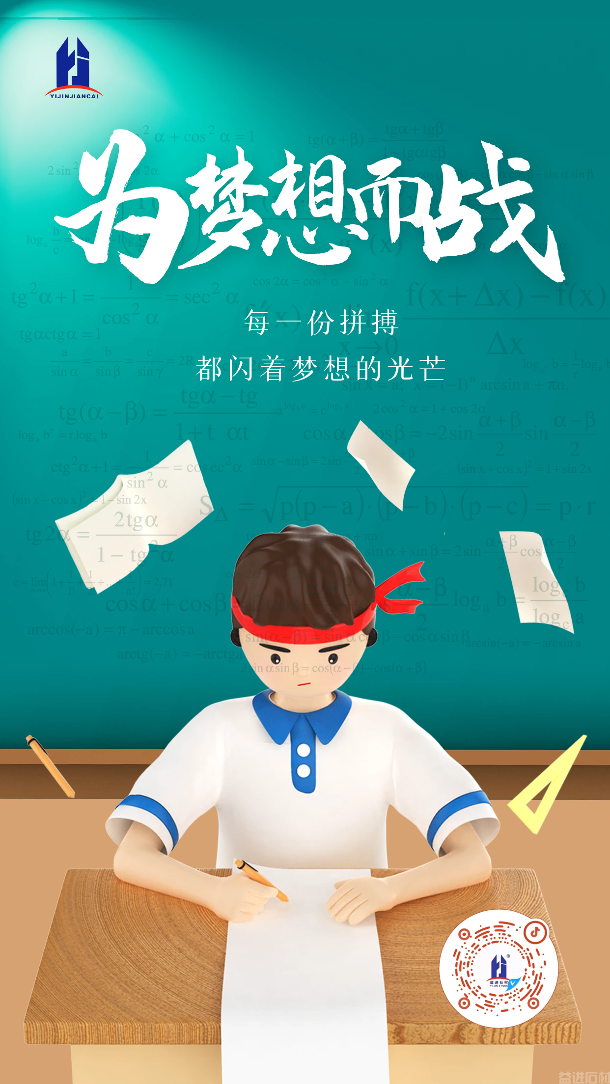 图怪兽_简约高考加油3D海报.png