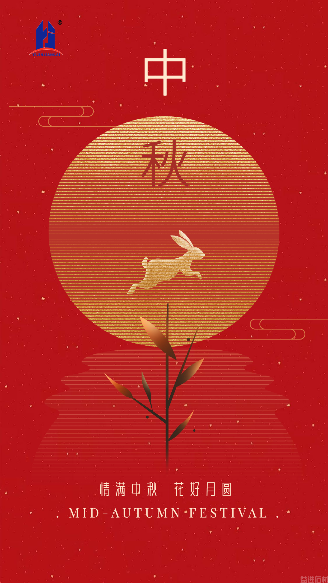 中秋节红金祝福简约创意手机海报1.png