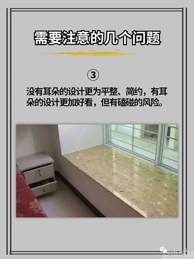 大理石【窗台耳朵】要不要留呢？(图4)