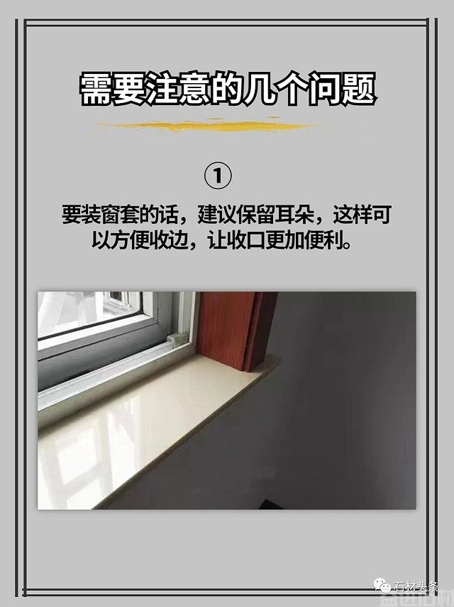 大理石【窗台耳朵】要不要留呢？(图6)