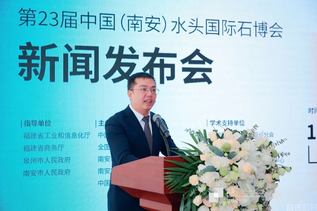 水头国际石博会新闻发布会在北京举办(图8)