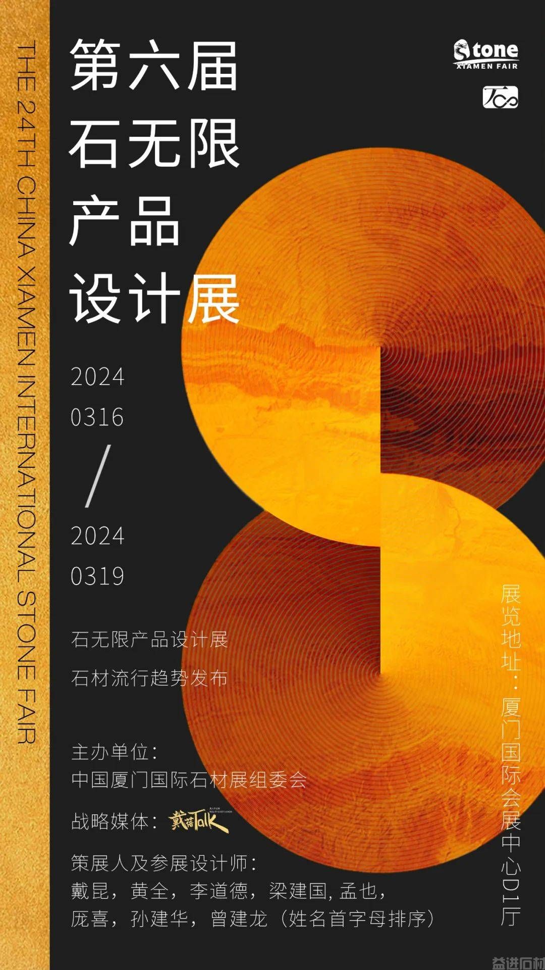 第24届厦门石材展-石无限产品设计展｜8大品牌商携主推石材，强势助力设计石无限(图1)